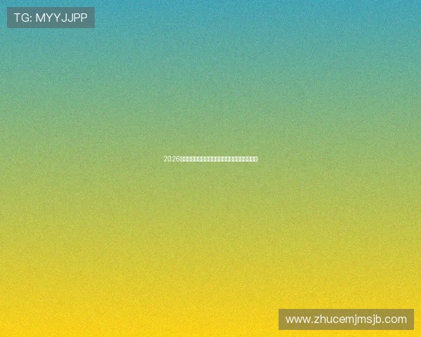 2026年世界杯比赛具体开赛日期及详细时间安排全解析 2026年世界杯比赛具体开赛日期及详细时间安排全解析