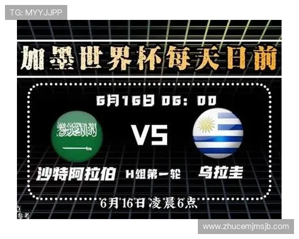 2026年世界杯沙特阿拉伯对乌拉圭比赛的比赛数据统计与关键数据分析报告 2026年世界杯沙特阿拉伯对乌拉圭比赛的比赛数据统计与关键数据分析报告